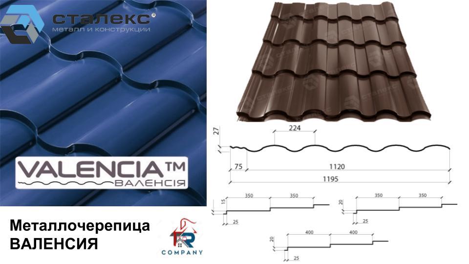 Металочерепиця VALENCIA PEMA RAL 8017 Сталь — Optima Steel.