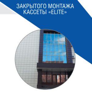 Касети Фасадні прихованого монтажу (597 x 597 мм) 0,7 мм RAL 8017