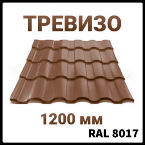 Металочерепиця ничневіло мат 8017 (коричнева) 0,47 мм Італія (Arvedi)