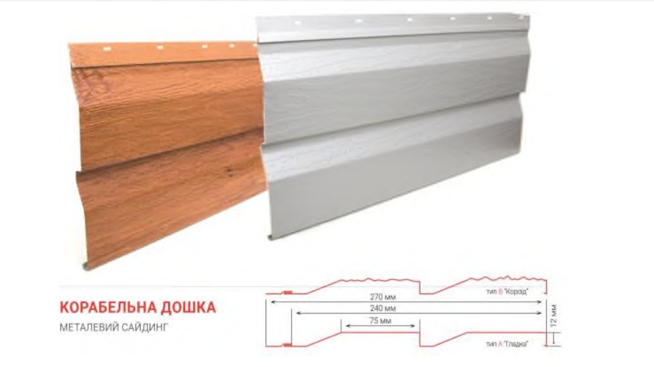 Металосайдинг ⁇ Корабельна Дошка ⁇ Дахсервіс ⁇ Під дерево ⁇ 0,4 мм ⁇ Китай ⁇