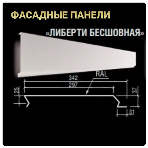 Металеві фасадні панелі Термастил "Ліберті безшовна" PE глянець RAL 9006 0.45 мм, Китай