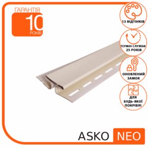 Планка ASKO NEO Н бежева 3,8 м