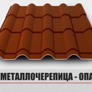 Металочерепиця «Опал»;0,5 мм Мат Ral 8017