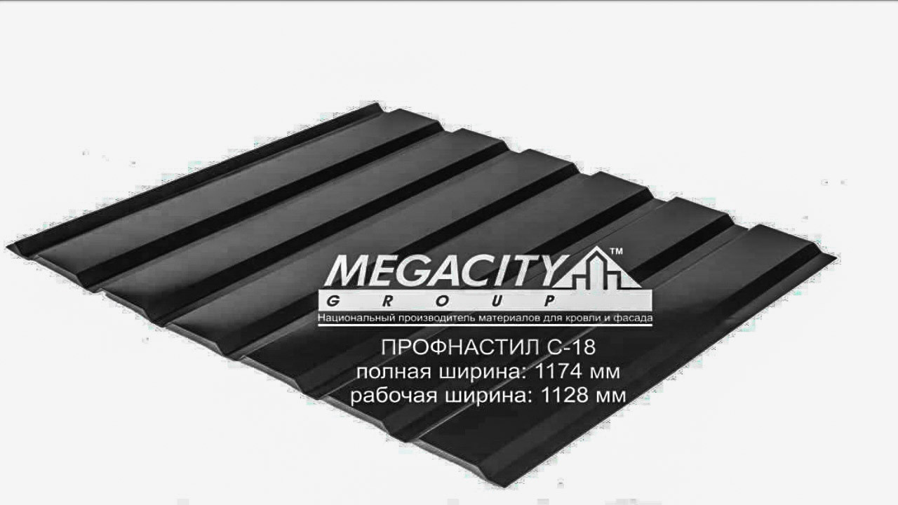 Профнактил покрівельний С-18 0,5 мм (RAL 9005 чорний) Arcelor Mittal