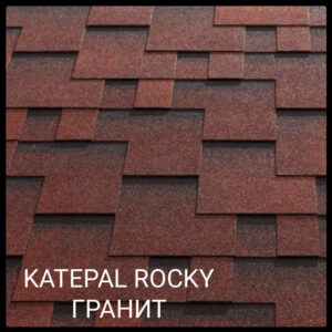 Битумная черепица Katepal™ Rocky Гранит цена за 1 м2.