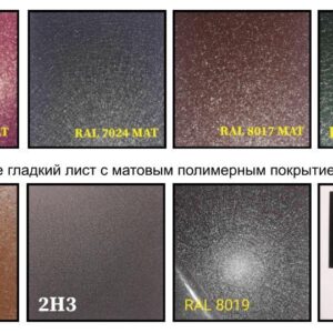 Mатовий Гладкий Лист 0,5 мм ⁇ Arcelor Mittal ⁇ RAL