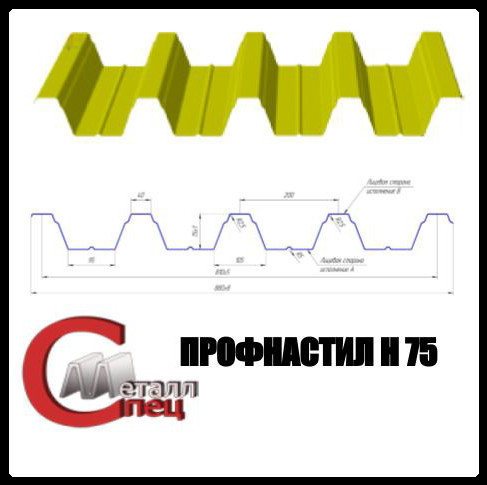 Несучий Профнастил Н-75 / 0,65 мм