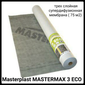 Masterplast MASTERMAX 3 ECO — трьох шарова супердифузійна мембрана (75 м2)