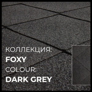 Бітумна черепиця KatepalTM Foxy колір Темно-сірий