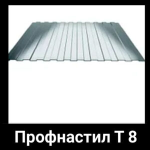 Профлист на паркан 8 мм оцинкований