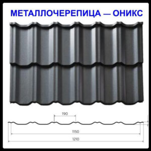 Металочерепиця Онікс — RAL