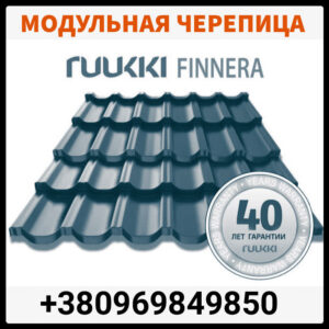 Модульна черепиця Ruukki Finnera CROWN BT RR 32 Ruukki 40