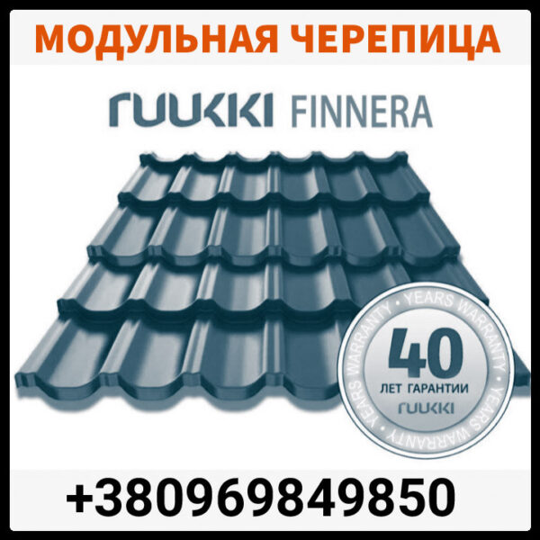 Купить Модульна черепиця Ruukki Finnera CROWN BT RR 32 Ruukki 40 • ALUPAN