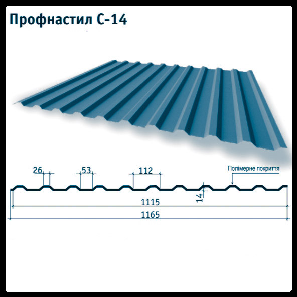 Профнастил Н-14 Тайл/0,45 мм/Ral 5005