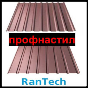 Профнастил Т 20 0,45 мм/RAL 8017 (Коричневий)/RANTECH