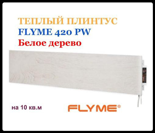 Керамічна панель опалення FLYME 420PW біле дерево