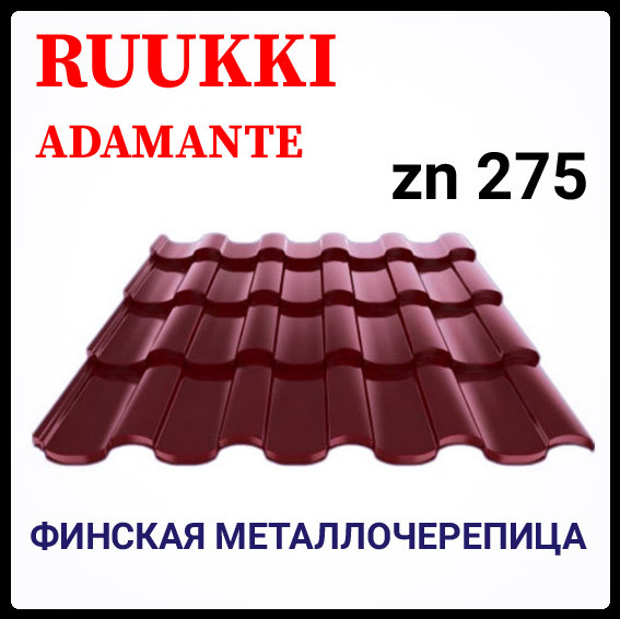 Металочерепиця — Ruukki Adamante Rough Matt / Ruukki 30 ⁇ RR 798