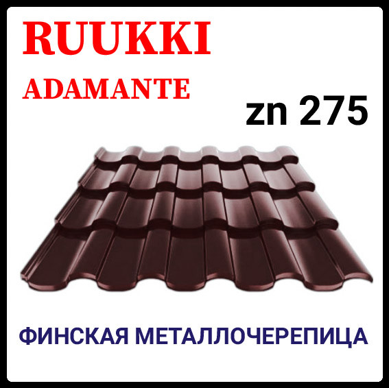 Металочерепиця — Ruukki Adamante Rough Matt / Ruukki 30 ⁇ RR 887