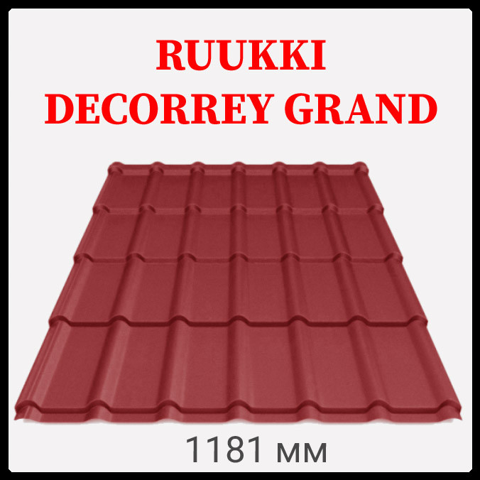 Металочерепиця Ruukki Decorrey Grand PuralMatt BT — RR 29