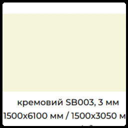 Алюмінієві композитні панелі SIGNBOND 3 мм Г4 Бежевий