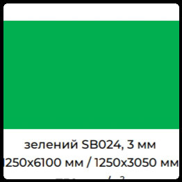 Алюмінієві композитні панелі SIGNBOND 3 мм Г4 Зелений