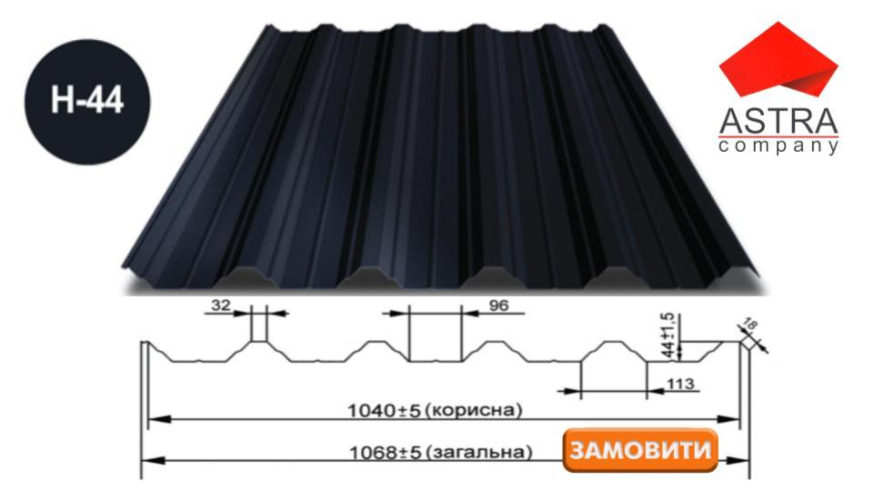 Профнстил Н-44 Астра 0.43 мм PolySteel / PE / RAL