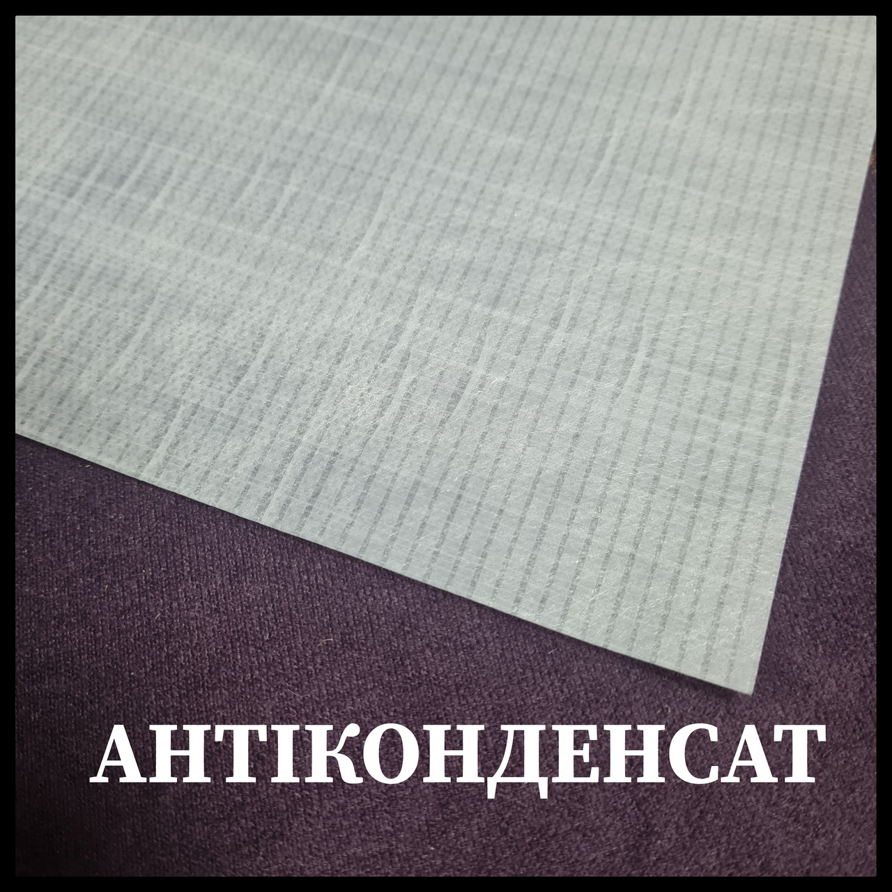 Антиконденсат Juta 75 m2 Ціна за м2