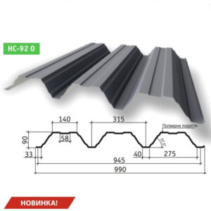 Профнастил НС 92 Несучий 1 мм Завод "ТАЙЛ" ( Львів)
