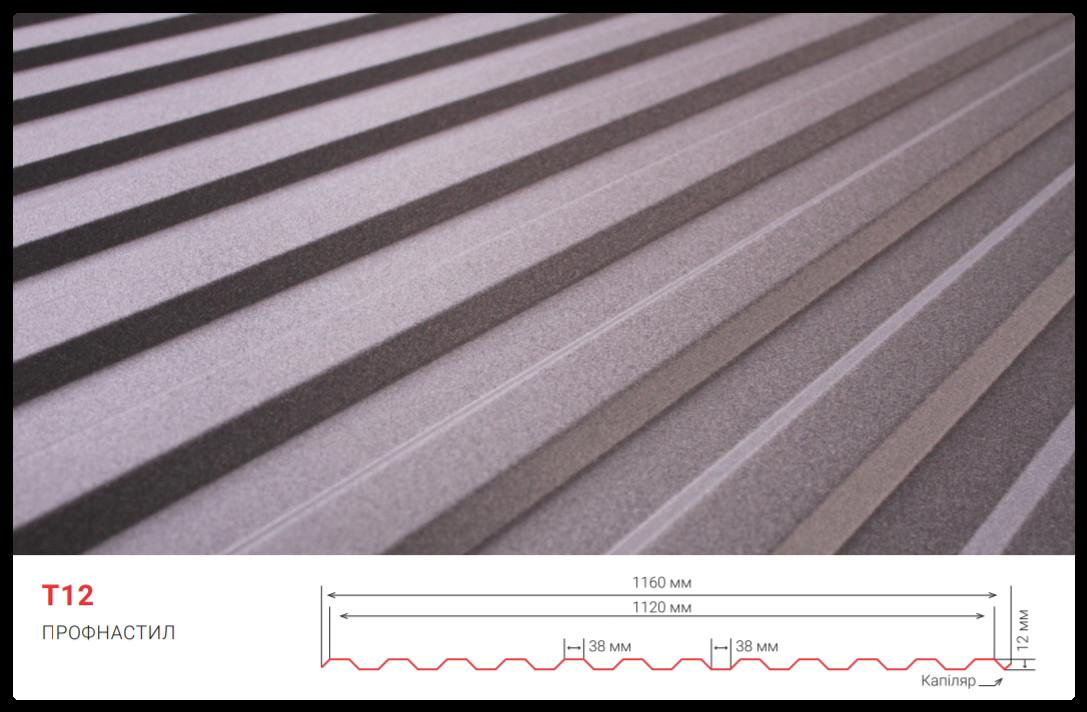 Профнастил Т-12 0,45 мм RAL 8004
