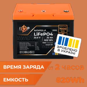 Акумулятор LP LiFePO4 25,6V - 32 Ah (820Wh) (BMS 40A/32А) пластик Smart BT