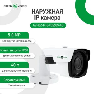 Зовнішня IP камера GV-102-IP-E-СOS50V-40 POE 5MP
