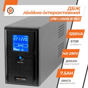 Лінійно-інтерактивне ДБЖ LPM-L1250VA (875Вт)