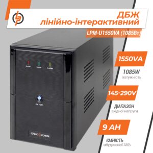 Лінійно-інтерактивне ДБЖ для комп'ютера LPM-U1550VA (1085Вт)