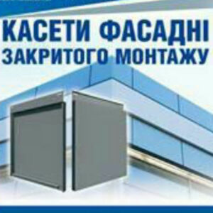 Касети фасадні прихованого монтажу (521 x 521 х 0.5) мм RAL 9006 Arvedi