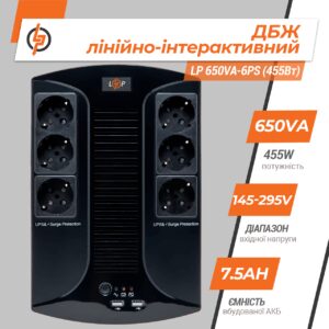 Лінійно-інтерактивне ДБЖ LP 650VA-6PS (455Вт)