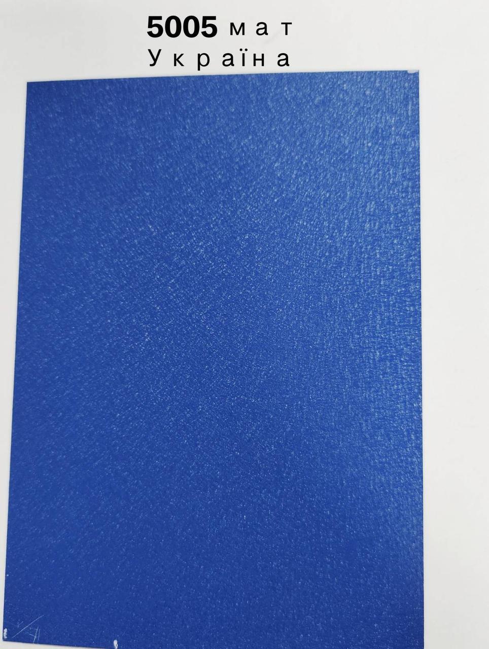 Гладкий лист POLYSTEEL — 0,45 мм / 1250 мм / PEMA / RAL 5005 синій