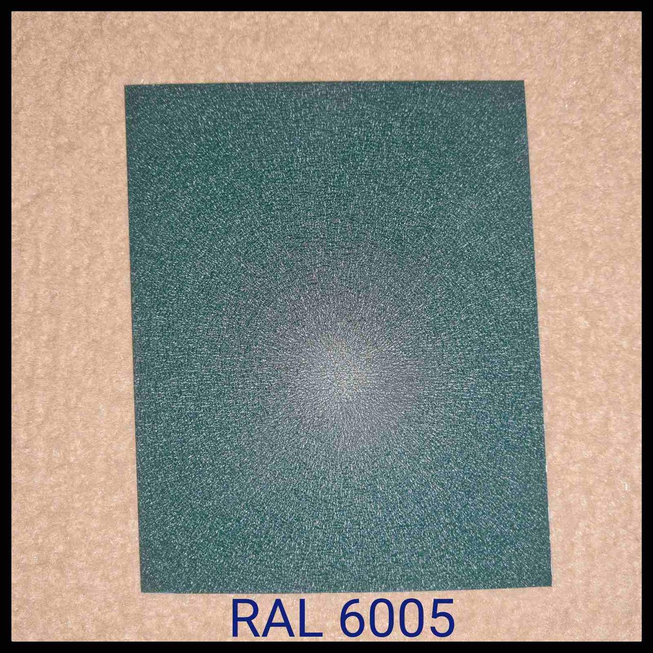 RAL 6005 — Рулонна сталь / U.S.Steel / Kosice / Словаччина / 0,45 мм — (гладкий лист із полімерним покриттям)