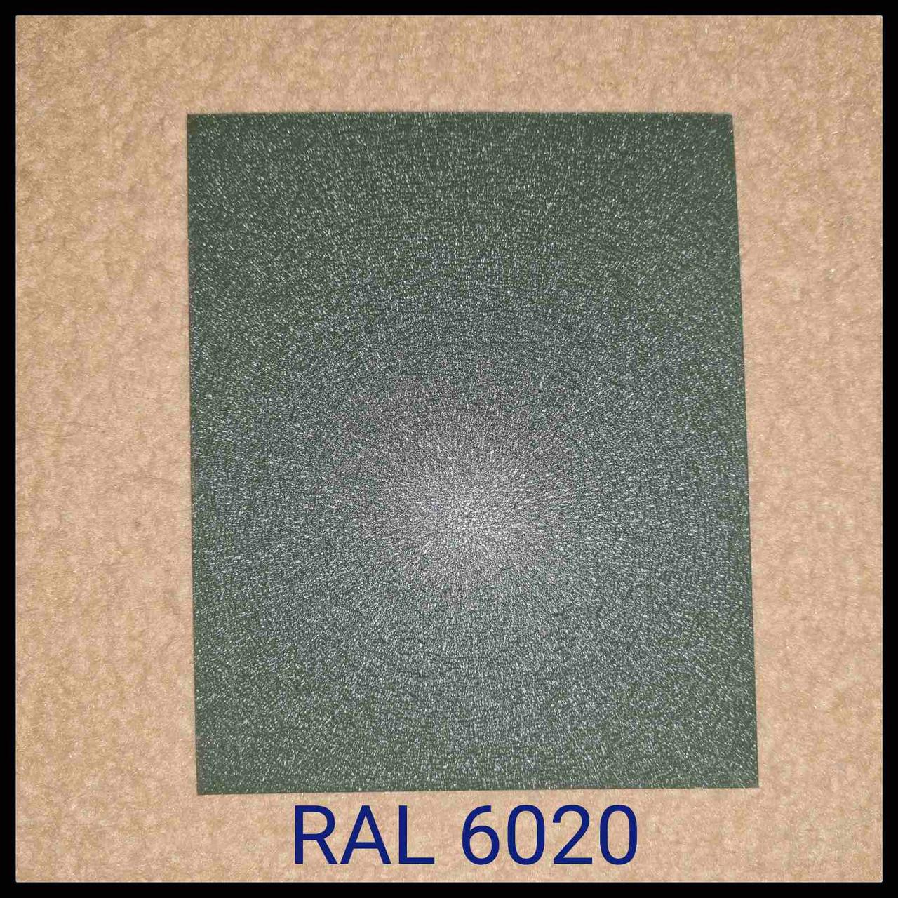 RAL 6020 — Рулонна сталь / U.S.Steel / Kosice / Словаччина / 0,45 мм — (гладкий лист із полімерним покриттям)