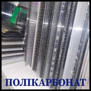 Полікарбонат