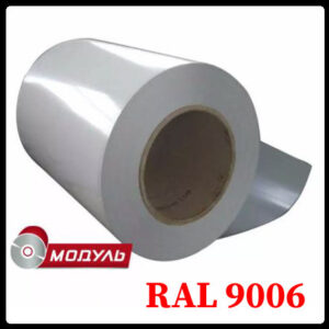 Рулони оцинковані 0,7 мм RAL 9006 (із глянсовим полімерним покриттям) "Модуль Україна"