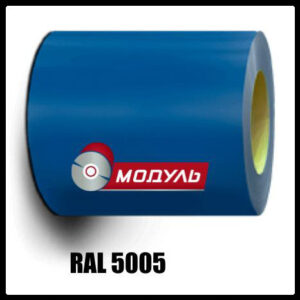 Рулони оцинковані 0,7 мм RAL 5005 (із глянсовим полімерним покриттям) "Модуль Україна"