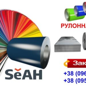 Сталь SeAH Steel оцинкована в рулонах з полімерним покриттям AKZO NOBEL (Пд.Корея)