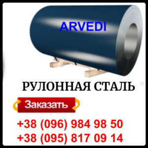 Гладкий лист 0,45 мм Arvedi Polyester RAL